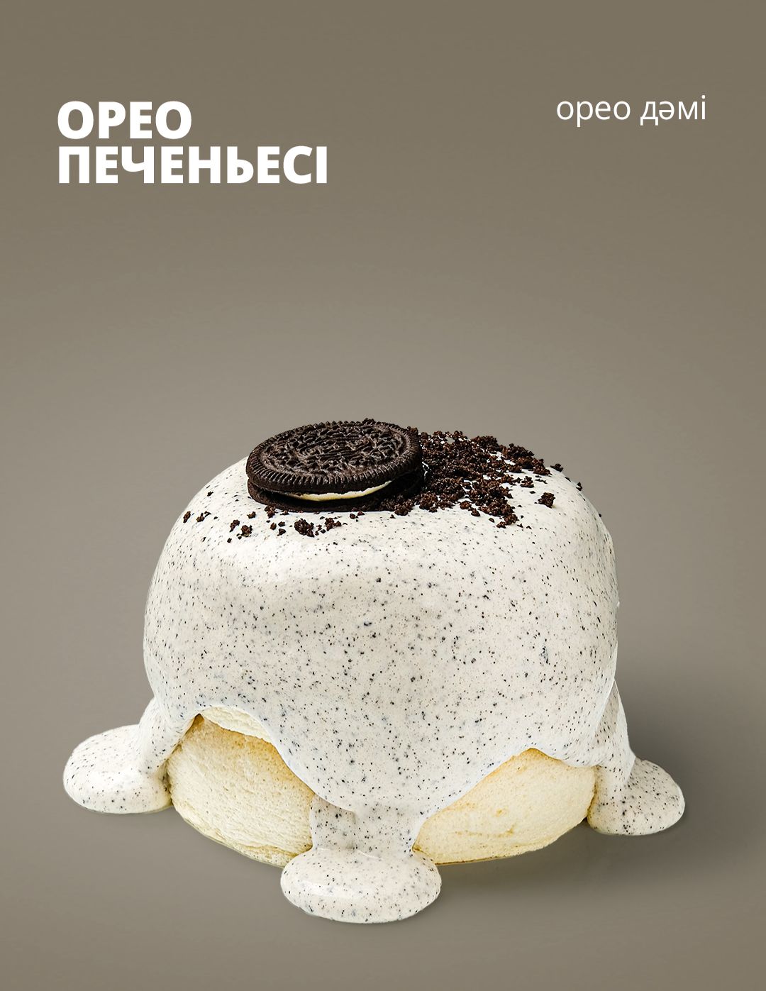 Орео печеньесі