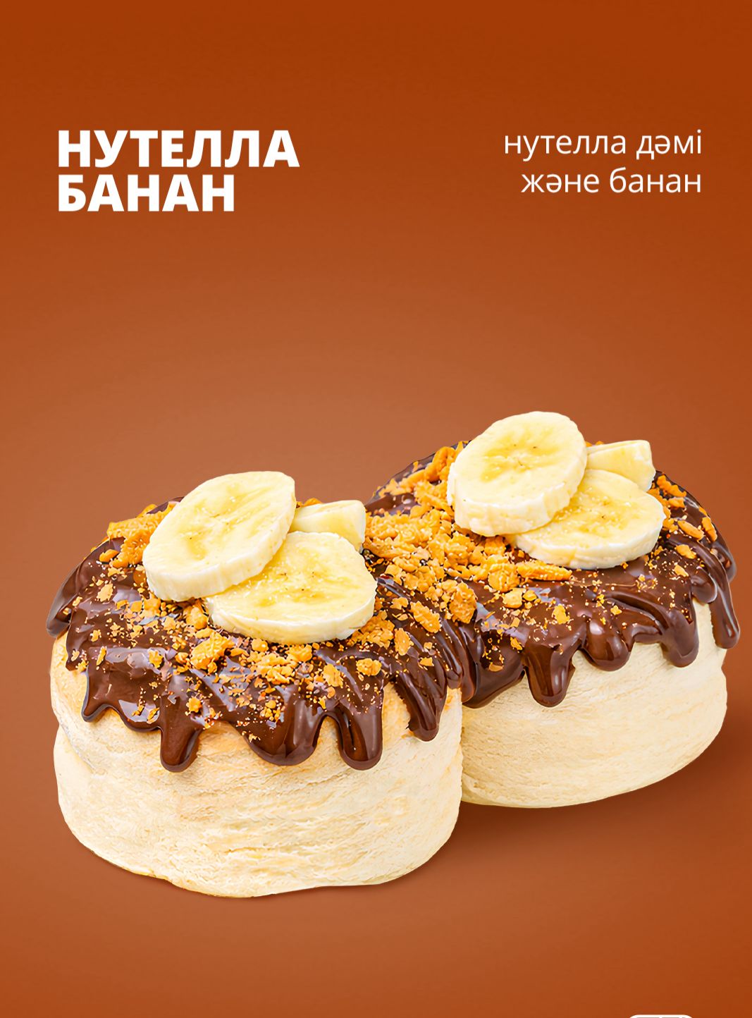 Нутелла банан